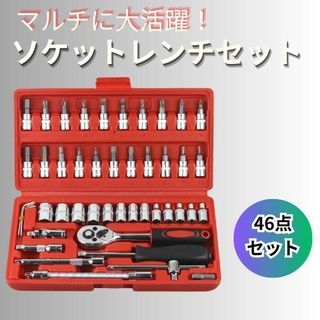 ソケットレンチ 新品 アダプター 六角 46点セット ビット 工具 メンテナンス(その他)