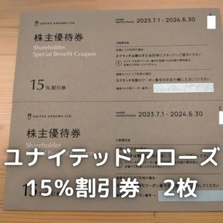 ユナイテッドアローズ　株主優待　割引券(ショッピング)