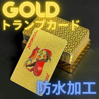 ゴールド トランプ プラスチック 防水 パーティー マジック ポーカー ゴールド(トランプ/UNO)
