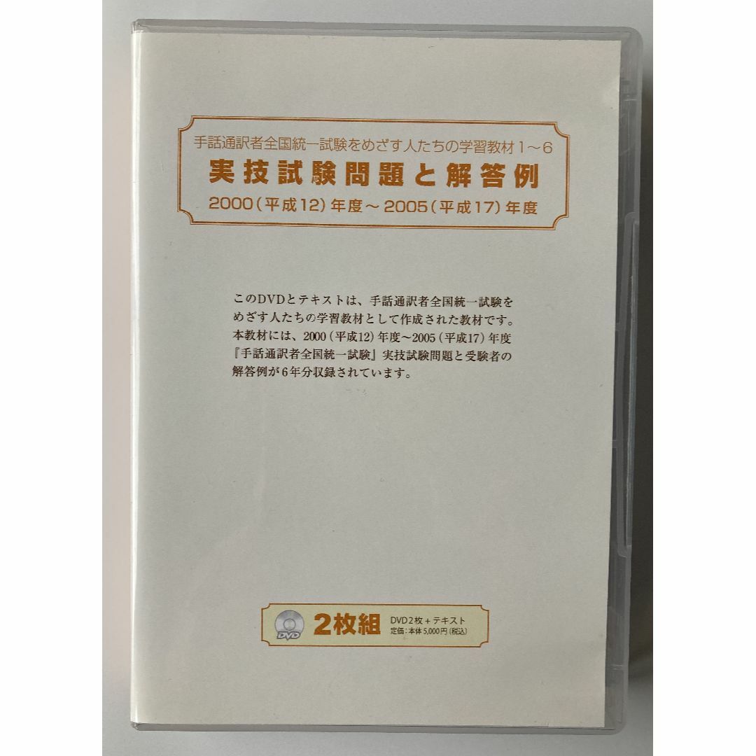 手話通訳者全国統一試験をめざす人達の学習教材 - 参考書 手話通訳者全国統一試験をめざす人達の学習教材 - 参考書