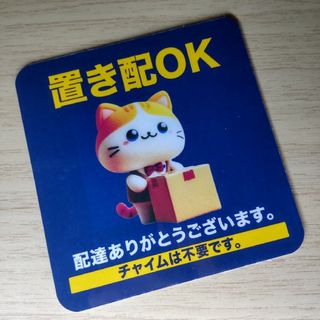 宅配 表示 サイン　　置き配　宅配ボックス キャラ　ステッカー(その他)