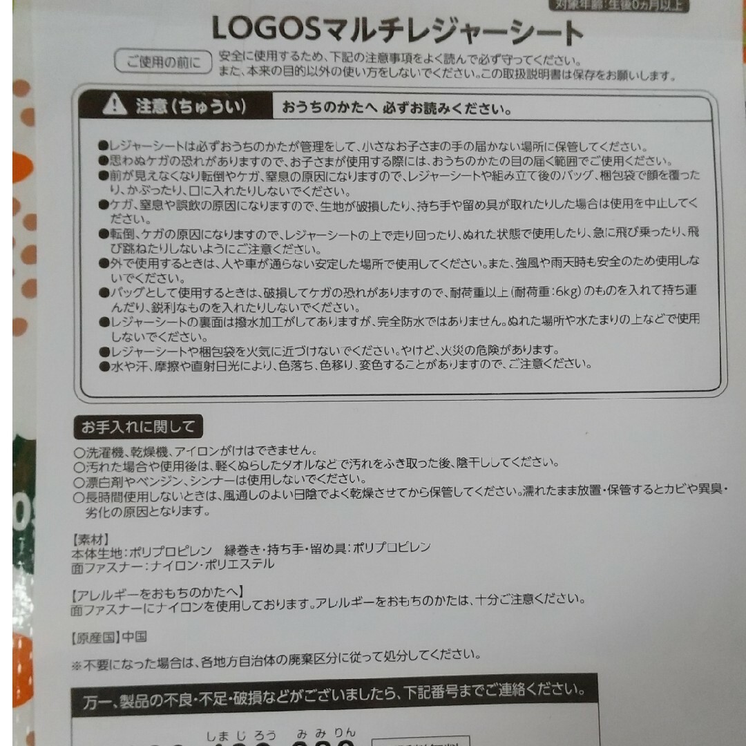 LOGOS(ロゴス)のLOGOSマルチレジャーシート 未開封 非売品 Benesse スポーツ/アウトドアのアウトドア(その他)の商品写真