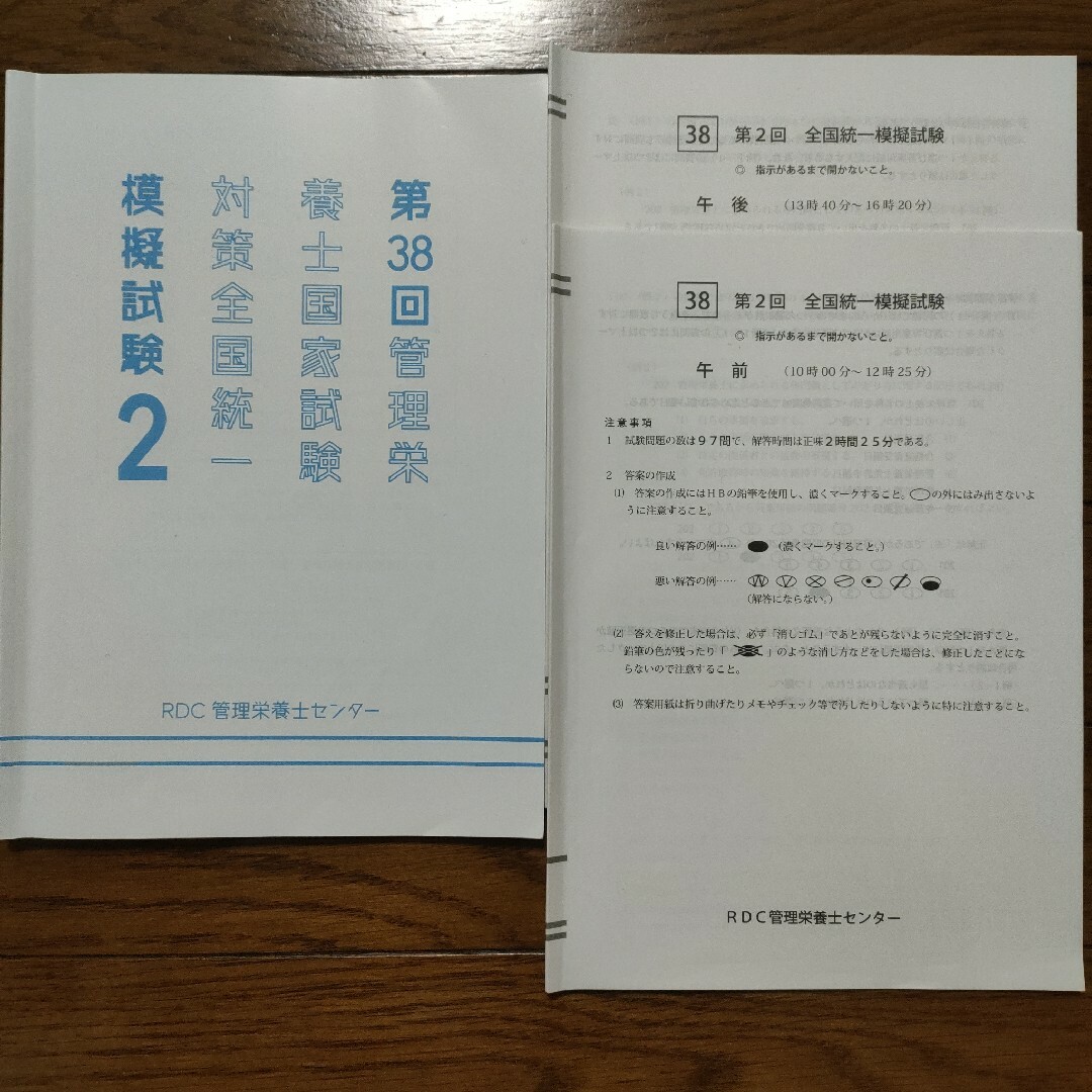 第38回管理栄養士国家試験対策全国統一模擬試験2 エンタメ/ホビーの本(資格/検定)の商品写真