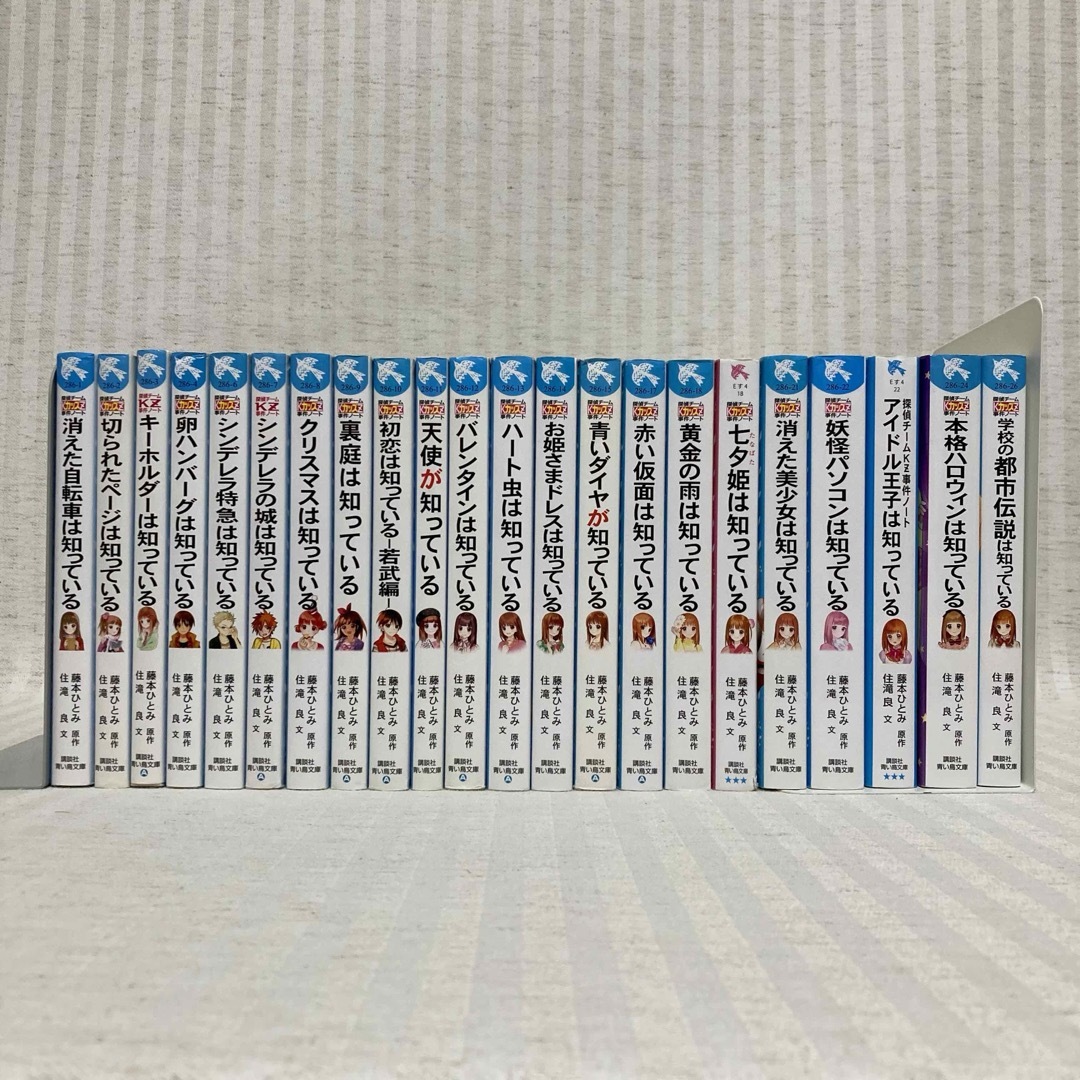 【40冊】探偵チームkz事件ノート　知っているシリーズ　藤本ひとみ　青い鳥文庫