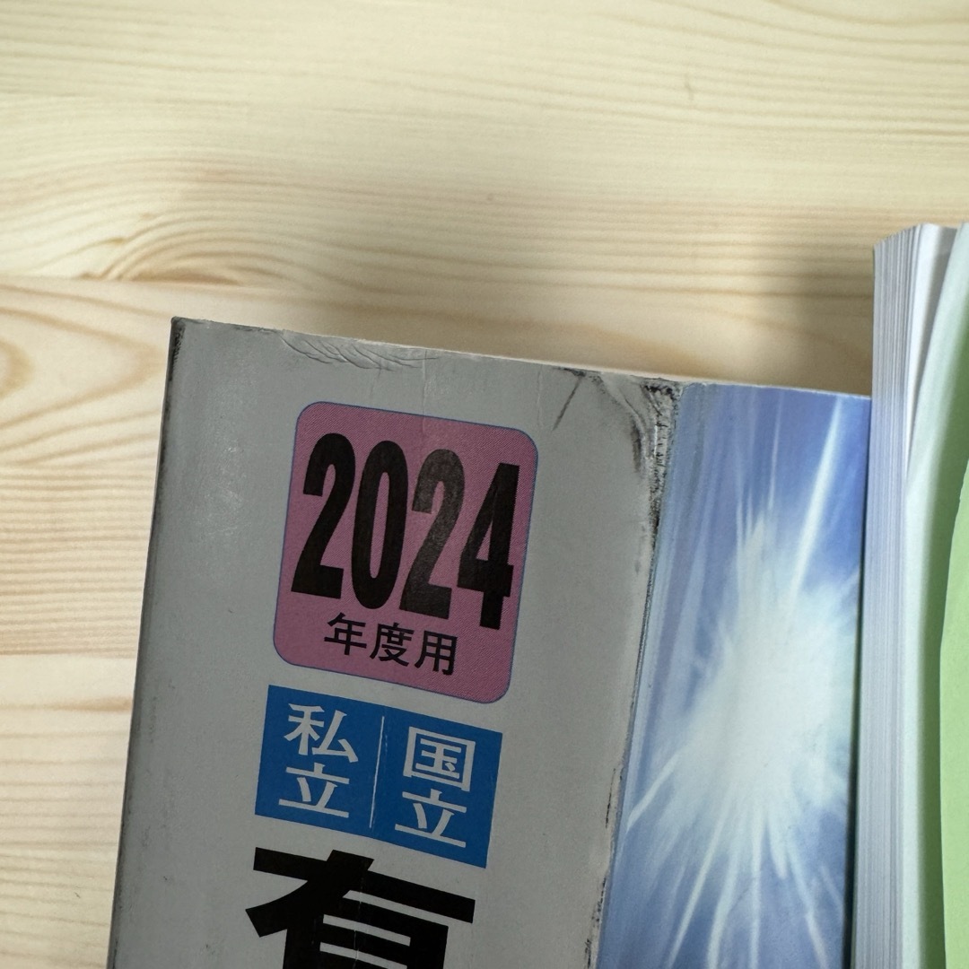 SAPIX 有名中学入試問題集 2024年度用 エンタメ/ホビーの本(語学/参考書)の商品写真