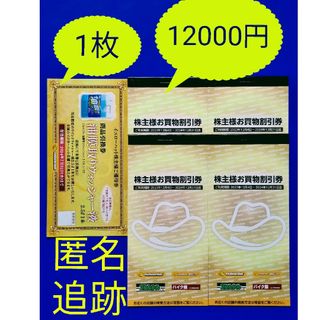 ☆イエローハット　株主様お買物割引券　株主優待(その他)