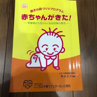 赤ちゃんがきた！(結婚/出産/子育て)