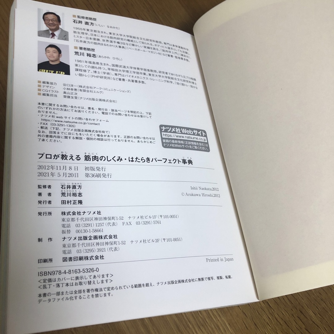 柔道整復学　筋肉の仕組み、働き事典　カバー無し　中古 エンタメ/ホビーの本(健康/医学)の商品写真