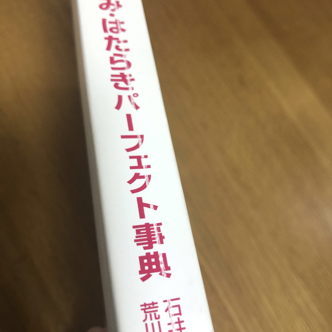 柔道整復学　筋肉の仕組み、働き事典　カバー無し　中古 エンタメ/ホビーの本(健康/医学)の商品写真