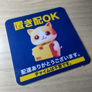 宅配 表示 サイン　　置き配　宅配ボックス キャラ　ステッカー(その他)