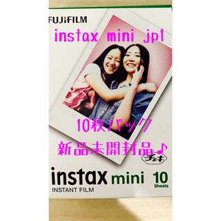 フジフイルム(富士フイルム)のinstax mini 10枚パック　新品未開封品♪ チェキ　フィルム(フィルムカメラ)