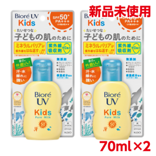 ビオレ(Biore)の新品 BioreUV キッズビュアミルク SFF50 PA＋＋＋ 2個(日焼け止め/サンオイル)