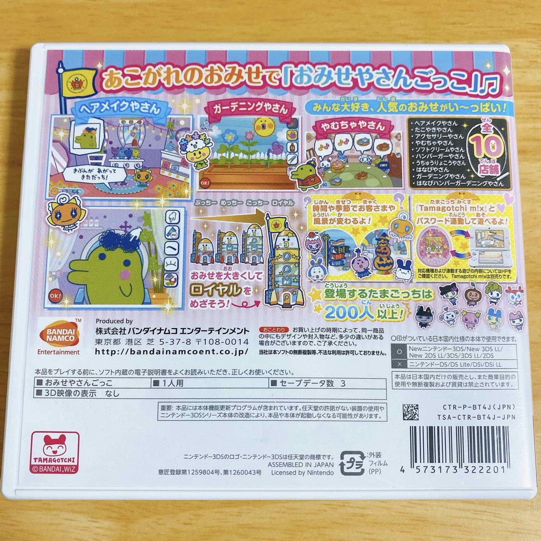 ニンテンドー3DS(ニンテンドー3DS)のたまごっちのプチプチおみせっち ～にんきのおみせあつめました～ エンタメ/ホビーのゲームソフト/ゲーム機本体(携帯用ゲームソフト)の商品写真