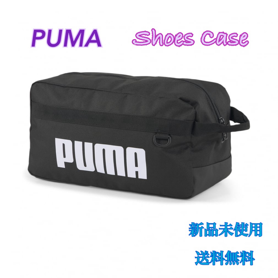 PUMA(プーマ)のPUMA プーマ シューズケース ブラック 新品 タグ付き キッズ/ベビー/マタニティのこども用バッグ(シューズバッグ)の商品写真