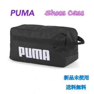 PUMA - PUMA プーマ シューズケース ブラック 新品 タグ付き