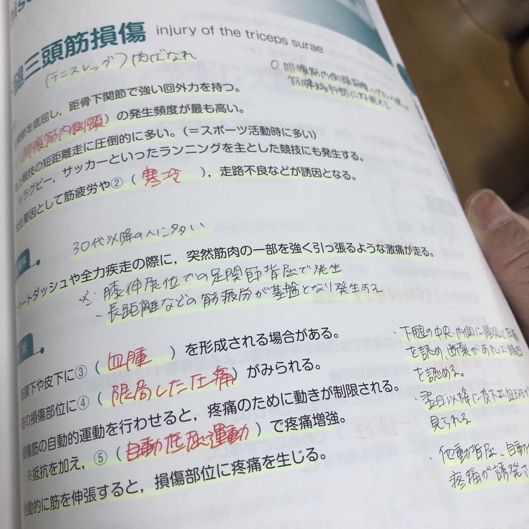 柔道整復学　国試試験対策　中古　書き込み終了 エンタメ/ホビーの本(健康/医学)の商品写真