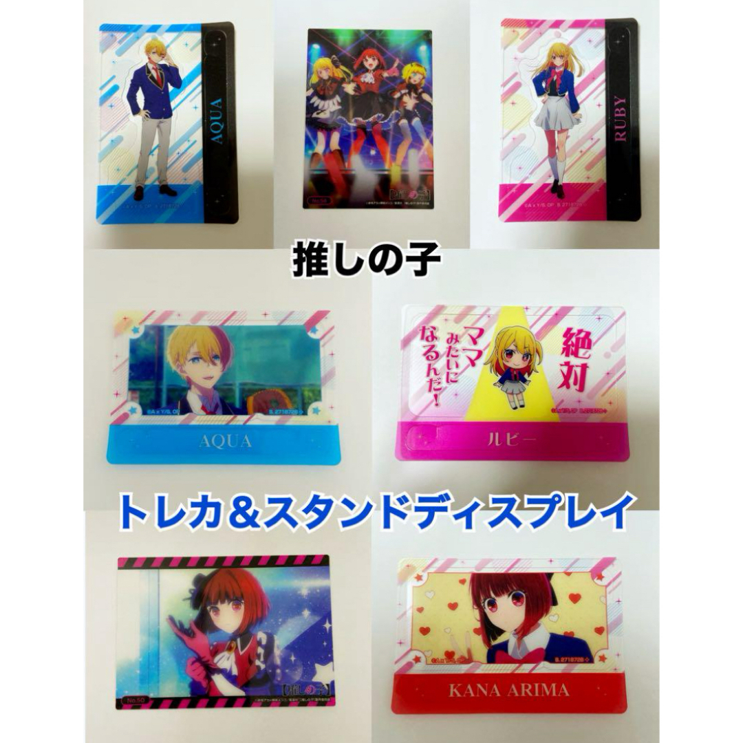 推しの子　トレーディングカード＆ぷちスタンドディスプレイ計７枚 エンタメ/ホビーのアニメグッズ(カード)の商品写真