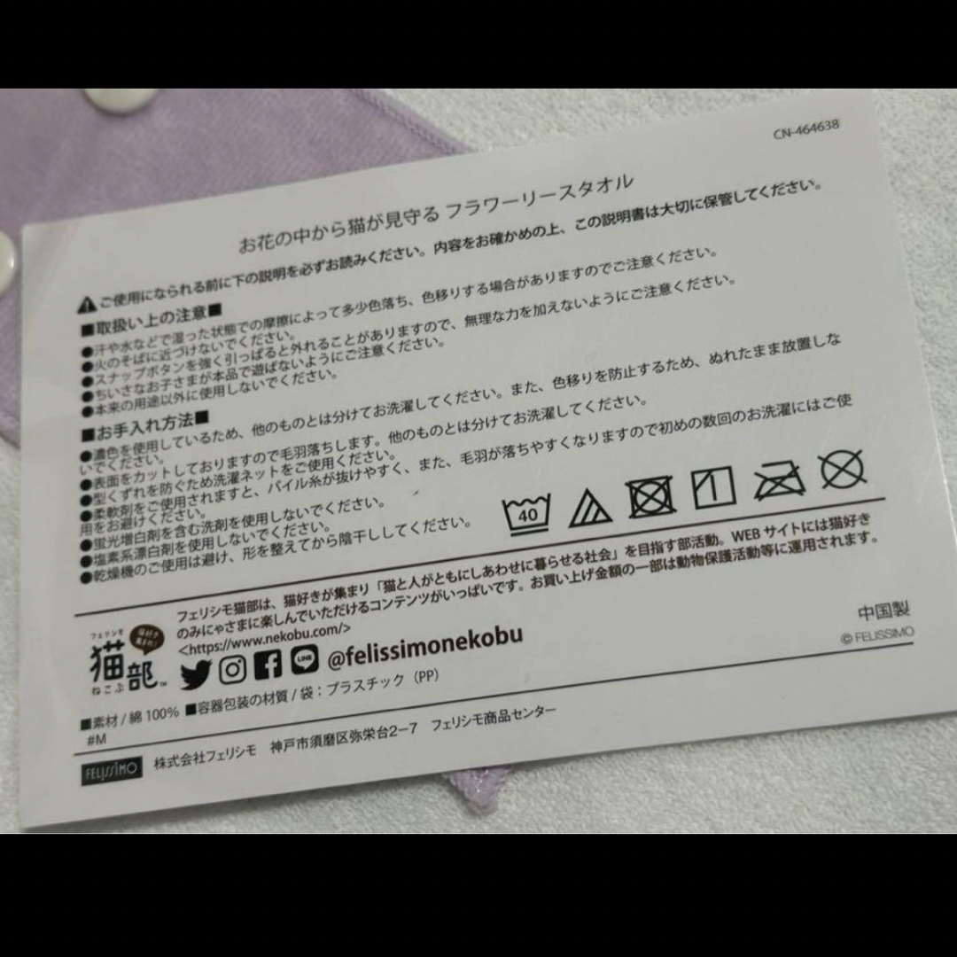 FELISSIMO(フェリシモ)のフェリシモ猫部　お花の中から猫が見守る　 フラワーリースタオル インテリア/住まい/日用品の日用品/生活雑貨/旅行(タオル/バス用品)の商品写真