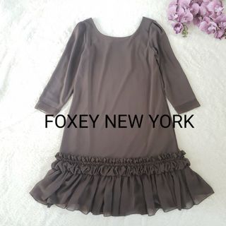 フォクシーニューヨーク(FOXEY NEW YORK)のFOXEY シフォンフリル切り替えフレアーワンピース ブラウン 38サイズ(ひざ丈ワンピース)