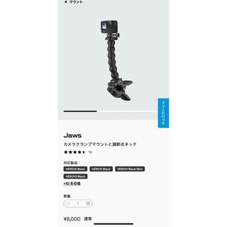 ゴープロ(GoPro)のJaws  ジョーズフレックス クランプマウント GoPro純正(コンパクトデジタルカメラ)