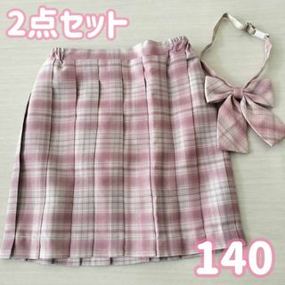 制服 スカート リボン チェック柄 2点セット 卒業式　入園式　140(スカート)