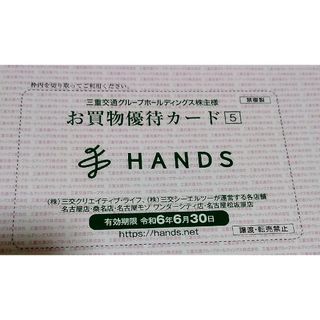 HANDS　ハンズ 5%割引カード お買物優待カード(ショッピング)