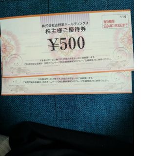 ヨシノヤ(吉野家)の吉野家　株主優待券　500円2枚(その他)