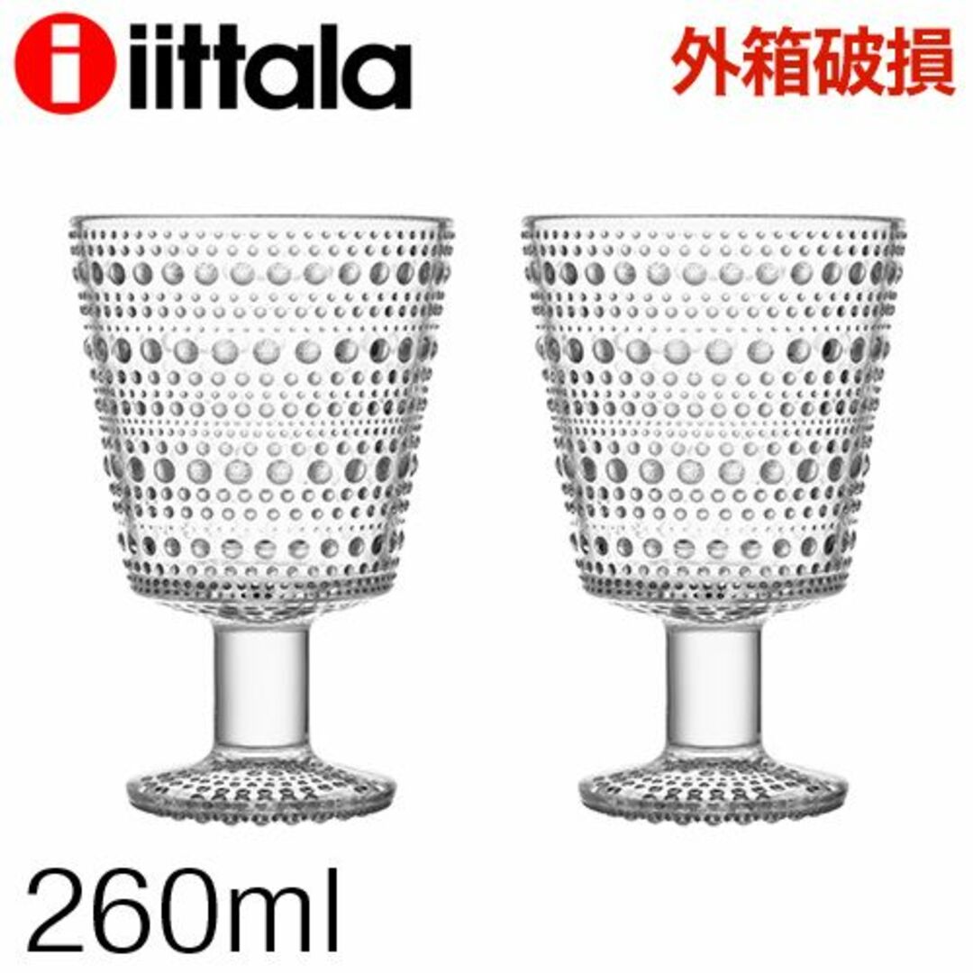 iittala(イッタラ)の(KM0499)訳あり イッタラ カステヘルミ ユニバーサルグラス 2個セット インテリア/住まい/日用品のキッチン/食器(グラス/カップ)の商品写真