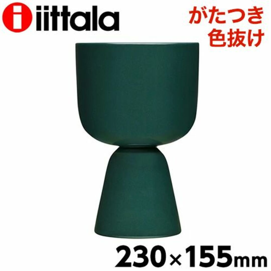 iittala(イッタラ)の(KM0521)訳あり イッタラ ナップラ プラントポット 230×155mm インテリア/住まい/日用品のインテリア小物(花瓶)の商品写真