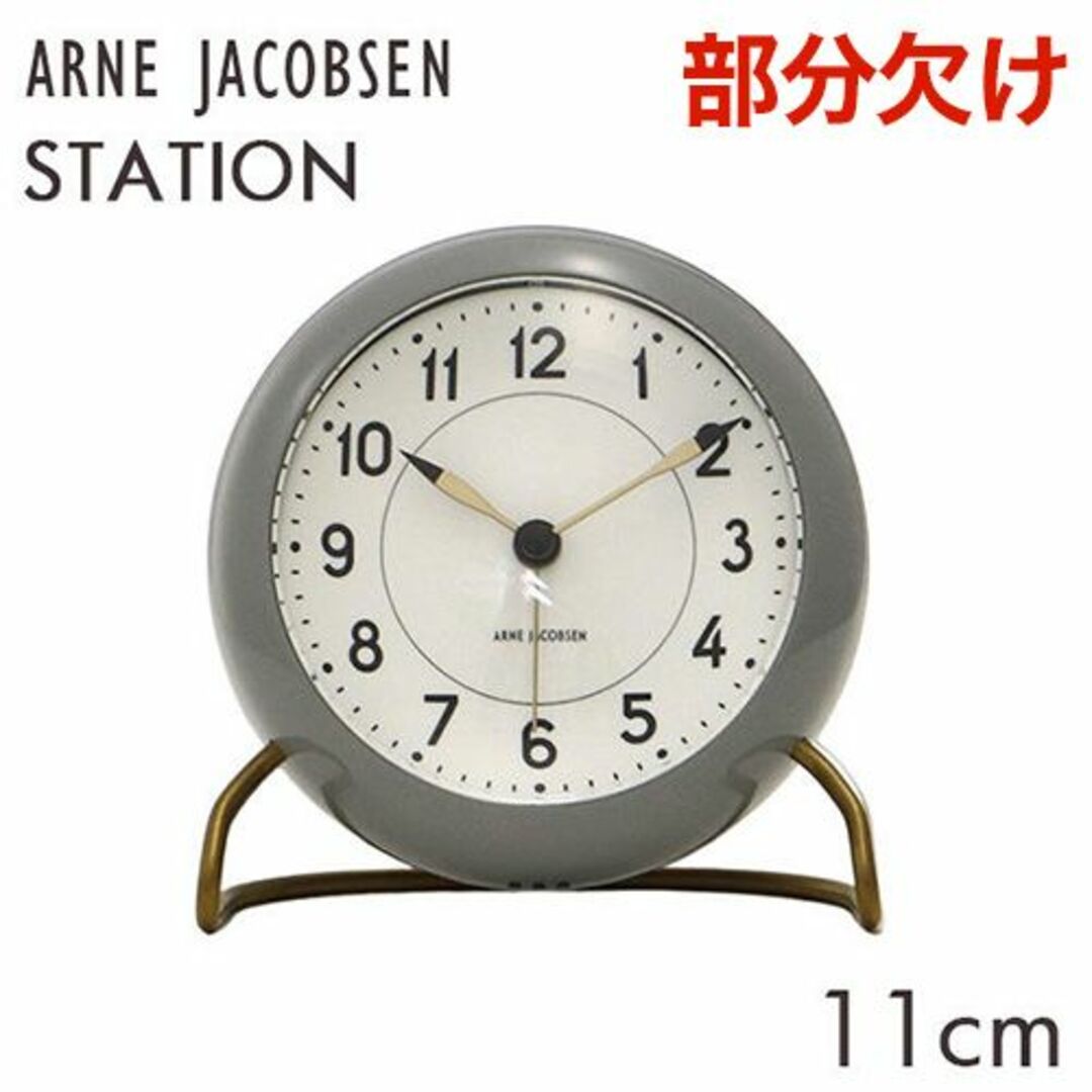 Arne Jacobsen(アルネヤコブセン)の(KM0480)訳あり アルネ・ヤコブセン ステーション クロック 11cm インテリア/住まい/日用品のインテリア小物(置時計)の商品写真