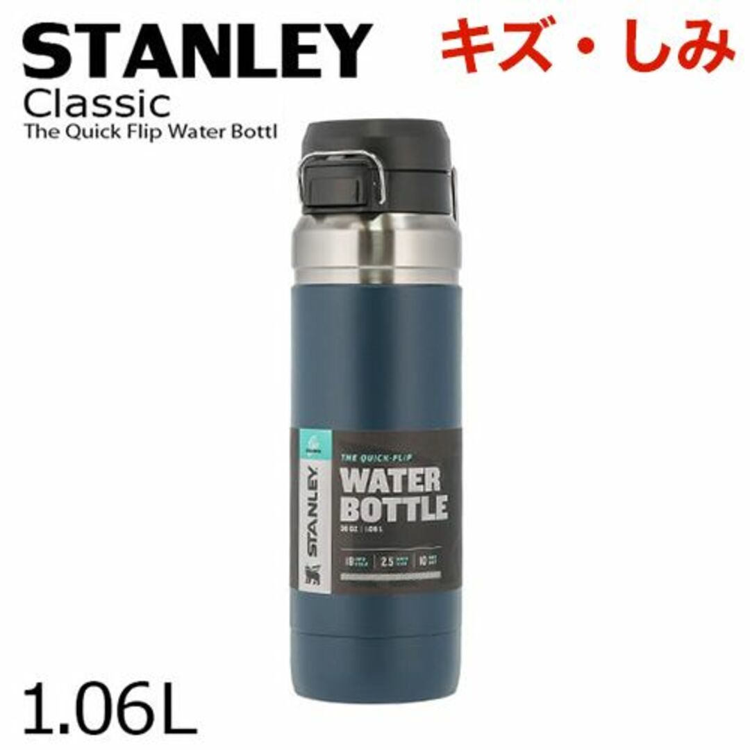 Stanley(スタンレー)の(KM0525)訳あり スタンレー ボトル ゴー クイックフリップ 1.06L インテリア/住まい/日用品のキッチン/食器(その他)の商品写真