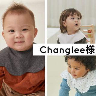 Changlee様(ベビースタイ/よだれかけ)