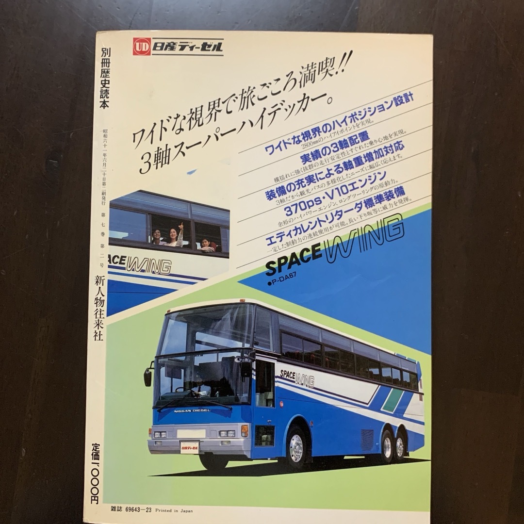 【レア・昭和61年・雑誌】 別冊歴史読本 古代謎の王朝と天皇 伝記シリーズ 23 エンタメ/ホビーの雑誌(専門誌)の商品写真