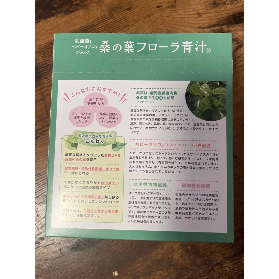 natural science(ナチュラルサイエンス)のお値下げ本日まで！⭐️新品⭐️桑の葉フローラ青汁 食品/飲料/酒の健康食品(青汁/ケール加工食品)の商品写真