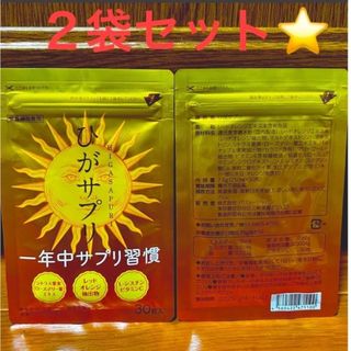 飲む日焼け止め⭐️ひがサプリ2袋セット❣️サンブロック⭐️日焼対策⭐️UVケア(日焼け止め/サンオイル)