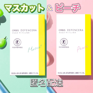 ORBIS - ORBIS☆マスカット＆ピーチ☆オルビスディフェンセラ☆30日分２箱☆トクホ