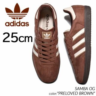 アディダス(adidas)の【新品】25cm adidas SAMBA OG ブラウン/ホワイト(スニーカー)