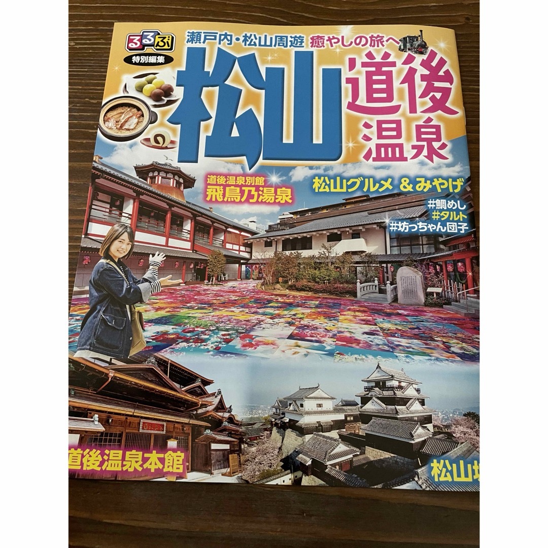 3種 るるぶ松山・道後温泉 ＆ しまひめライド　愛媛県観光ガイド エンタメ/ホビーの本(地図/旅行ガイド)の商品写真