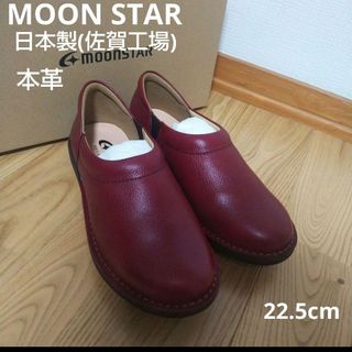 ムーンスター(MOONSTAR )の新品19800円☆MOONSTAR ムーンスター スリッポン スニーカー 本革(スニーカー)