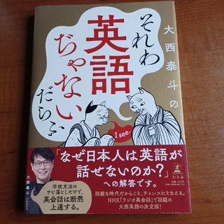 それわ英語ぢゃないだらふ(語学/参考書)