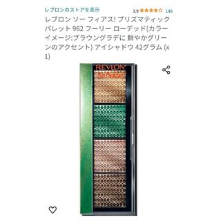 レブロン(REVLON)のレブロン 　アイシャドウ　ラメ(アイシャドウ)