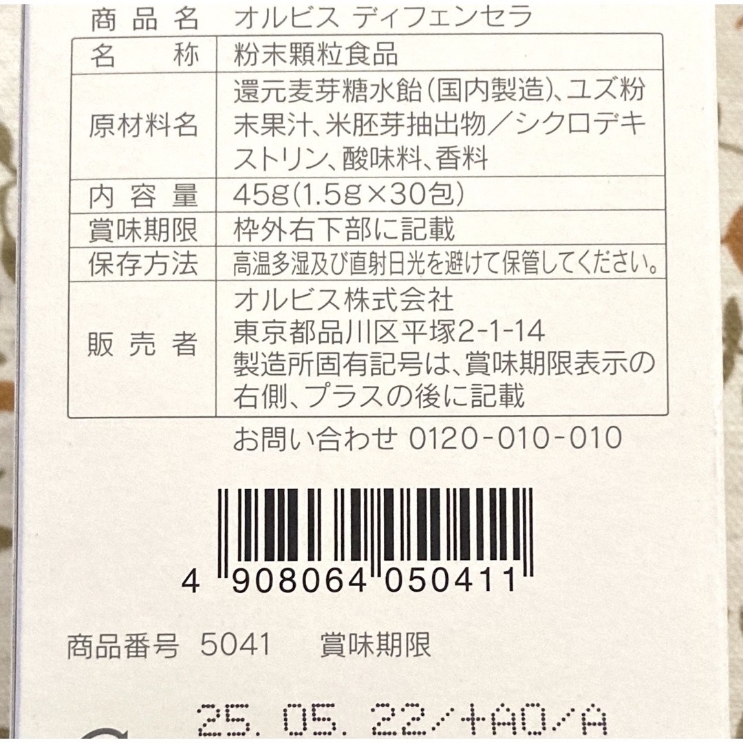 ORBIS(オルビス)のORBIS☆ゆず・マスカット・ピーチ☆オルビスディフェンセラ☆3箱セット☆トクホ 食品/飲料/酒の健康食品(その他)の商品写真