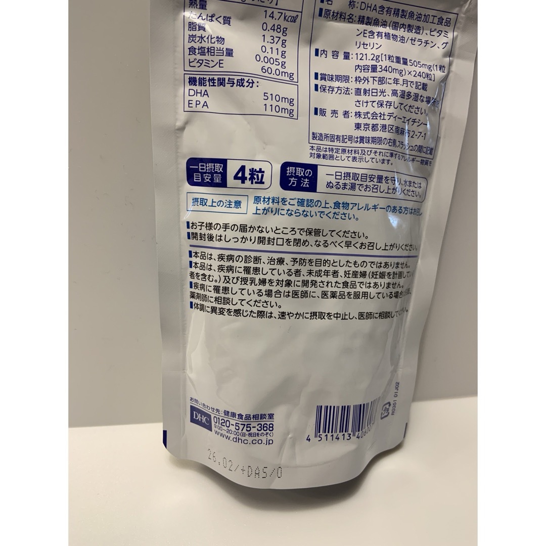 DHC(ディーエイチシー)のDHC DHA 60日分(240粒(121.2g)) 1袋 食品/飲料/酒の健康食品(その他)の商品写真