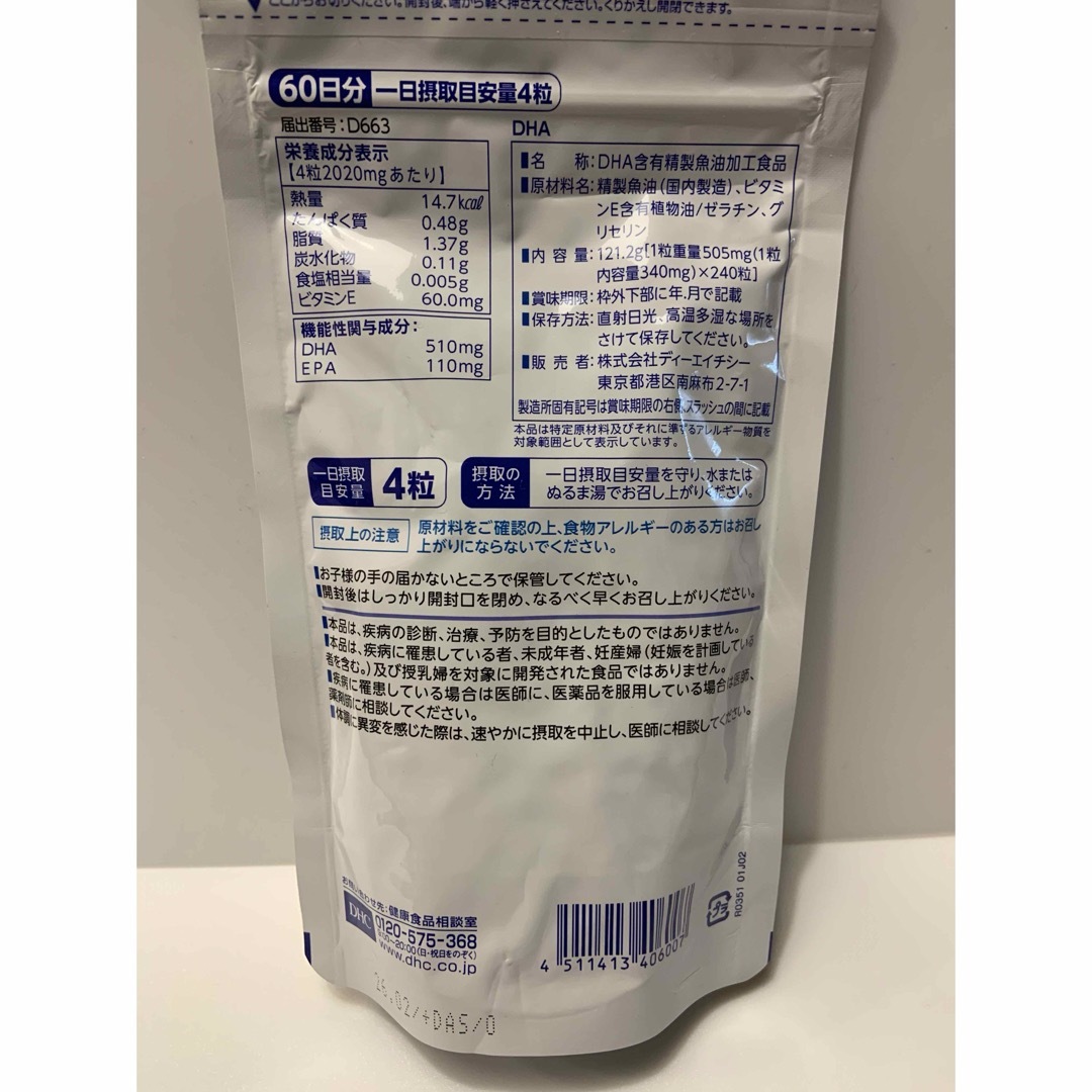 DHC(ディーエイチシー)のDHC DHA 60日分(240粒(121.2g)) 1袋 食品/飲料/酒の健康食品(その他)の商品写真