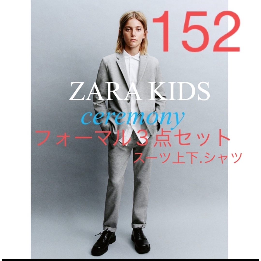 【新品】ZARA KIDS 152 スーツ上下セット ブレザー フォーマル150 | フリマアプリ ラクマ 【新品】ZARA KIDS 152 スーツ上下セット ブレザー フォーマル150 | フリマアプリ ラクマ