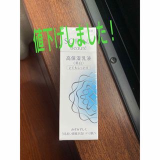 ソフィーナボーテ(SOFINA BEAUTE)のソフィーナボーテ 高保湿乳液(美白) しっとり(60g)(乳液/ミルク)