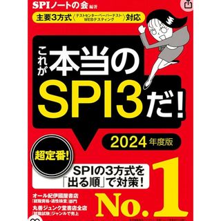 これが本当のＳＰＩ３だ！(その他)