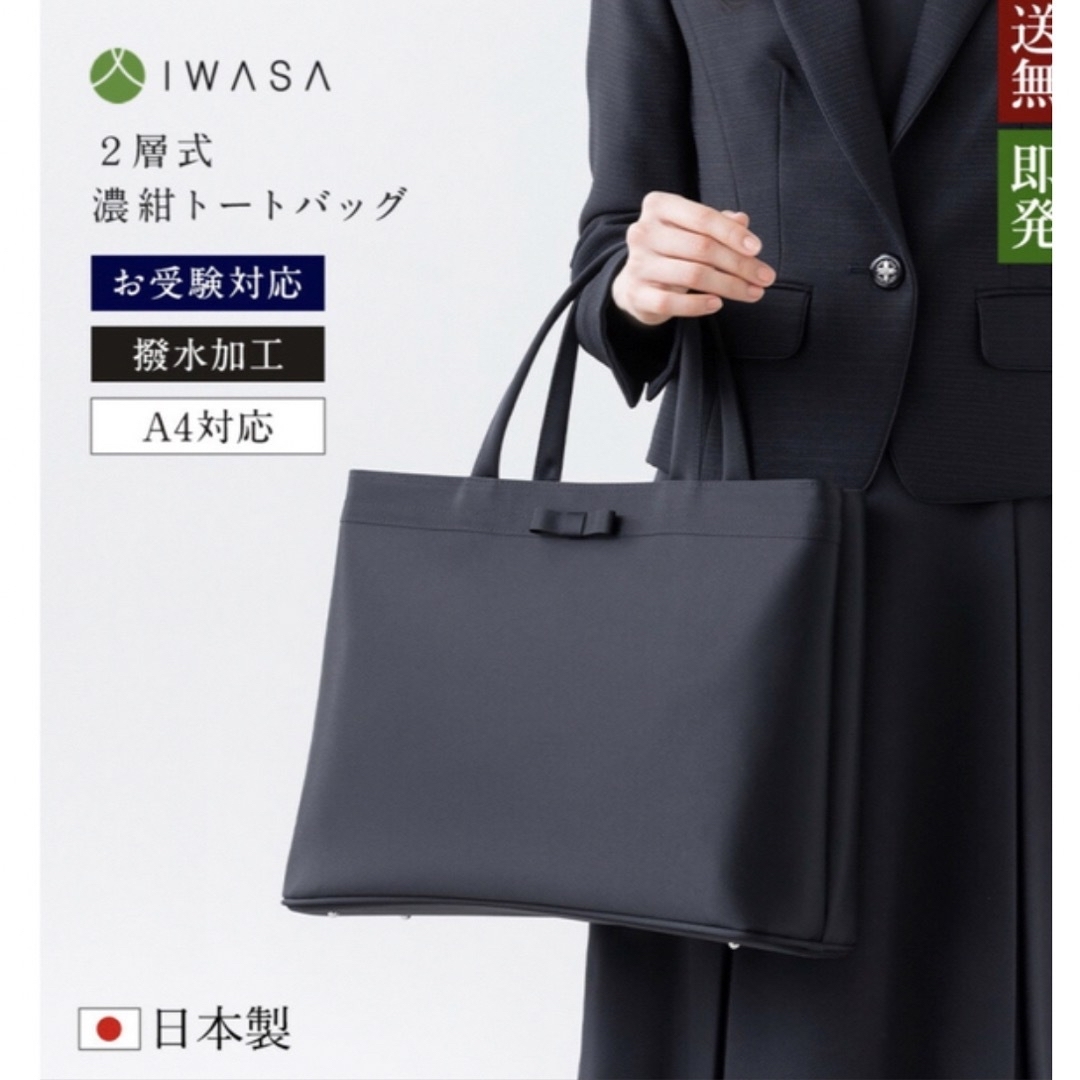 IWASA(イワサ)のIWASA お母様専用お受験トートバッグ レディースのバッグ(トートバッグ)の商品写真