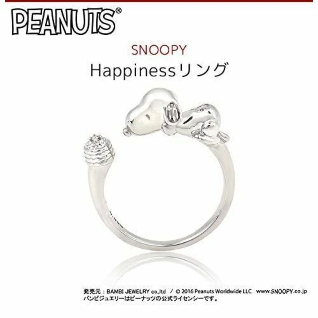 ジェイプラス スヌーピー Happinessリング #75~9号相当 ダイヤ 指 レディースのアクセサリー(リング(指輪))の商品写真