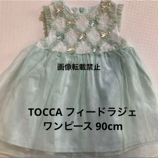 TOCCA BAMBINI - TOCCA フィードラジェ ワンピース 90cm